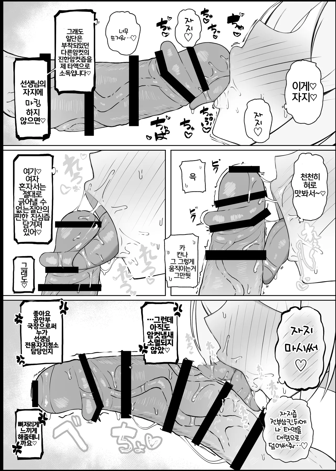 Gaman Dekinaku natta Mesu ni Kateru Wake nai desho 2 | 참을 수 없게된 암컷에게 이길 수 있을리 없잖아 2 page 10 full