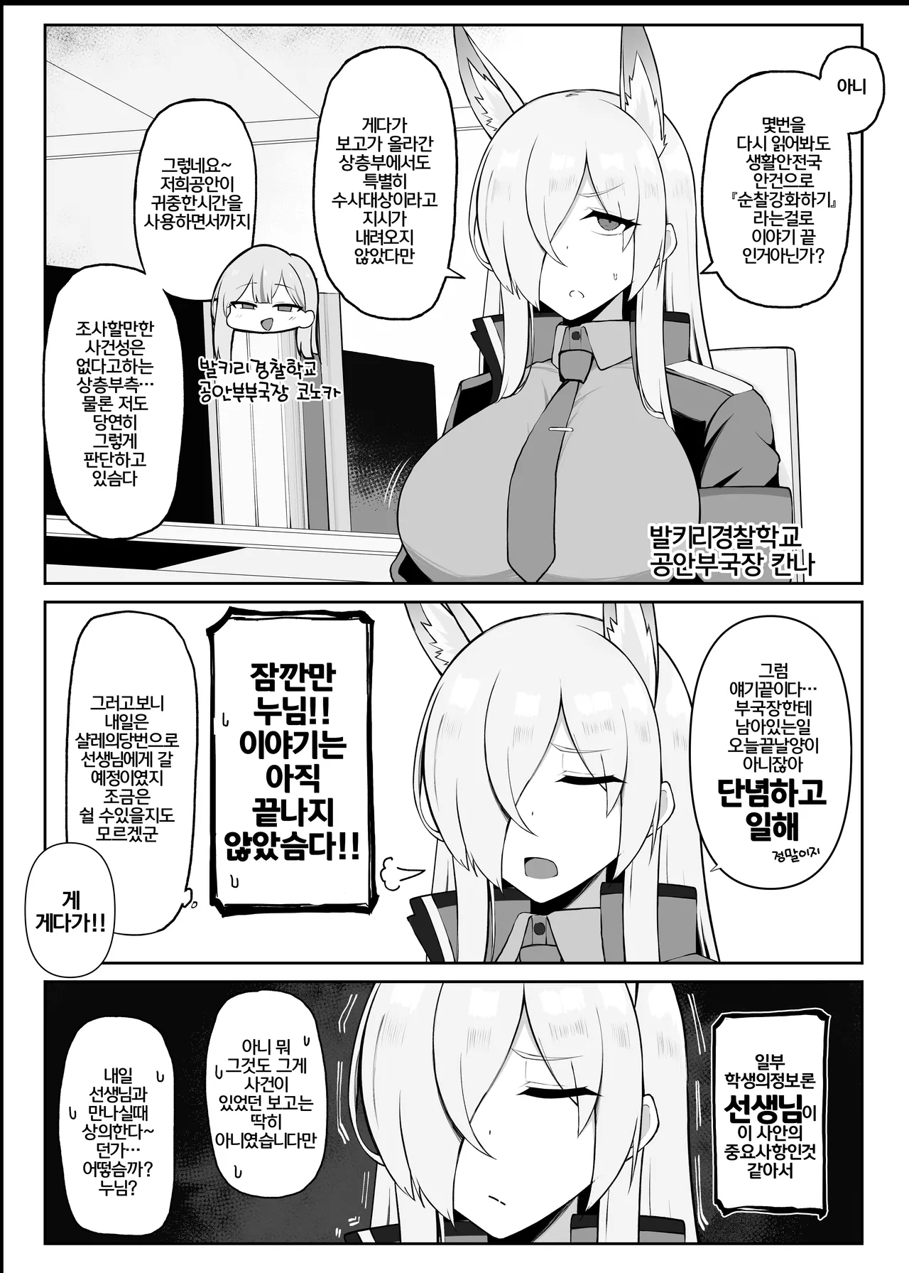 Gaman Dekinaku natta Mesu ni Kateru Wake nai desho 2 | 참을 수 없게된 암컷에게 이길 수 있을리 없잖아 2 page 3 full