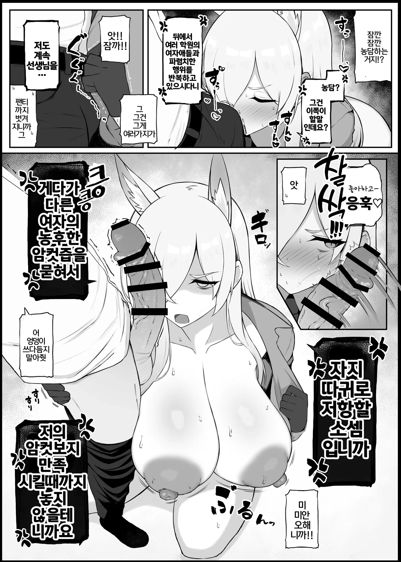 Gaman Dekinaku natta Mesu ni Kateru Wake nai desho 2 | 참을 수 없게된 암컷에게 이길 수 있을리 없잖아 2 page 9 full