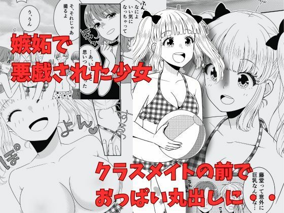 Classmate no Mae de Oppai Marudashi page 1 full