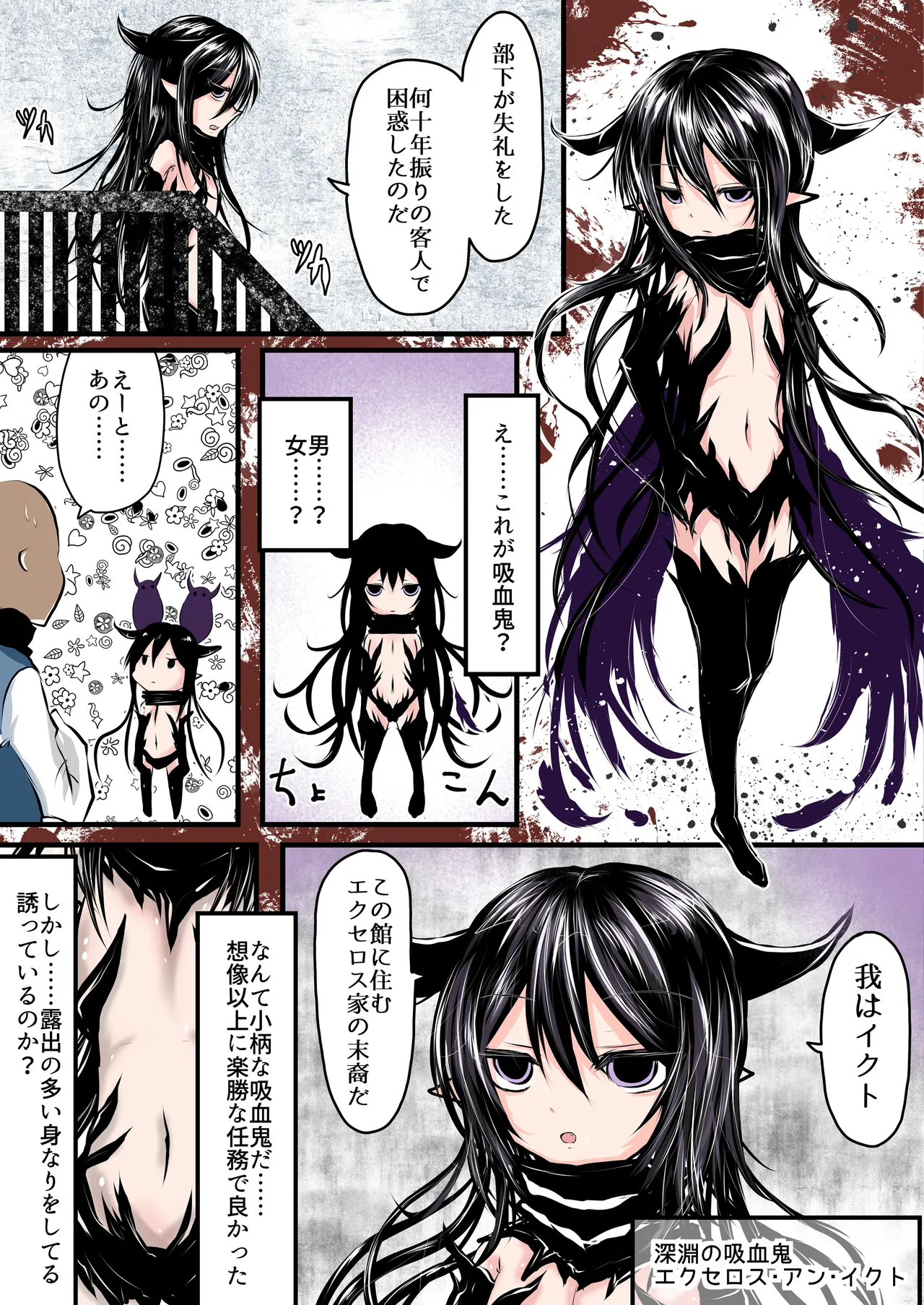 Shinen no Kyuuketsuki to Tawamureru Yoru - Night Gambols with the Cavern Vamp page 5 full