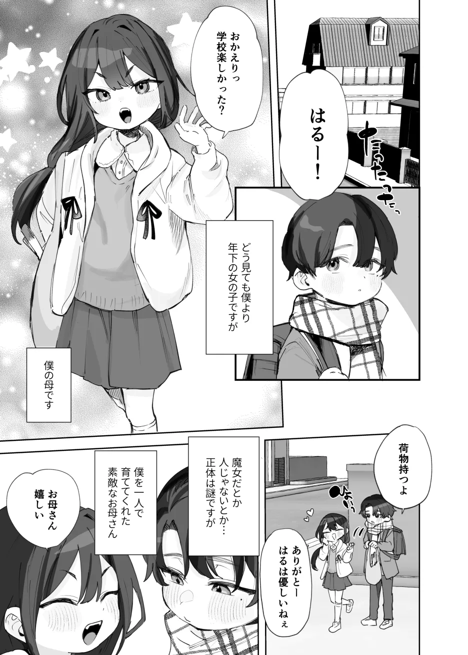 Musuko o Seitsuu Saseru Chicchana Okaa-san page 1 full