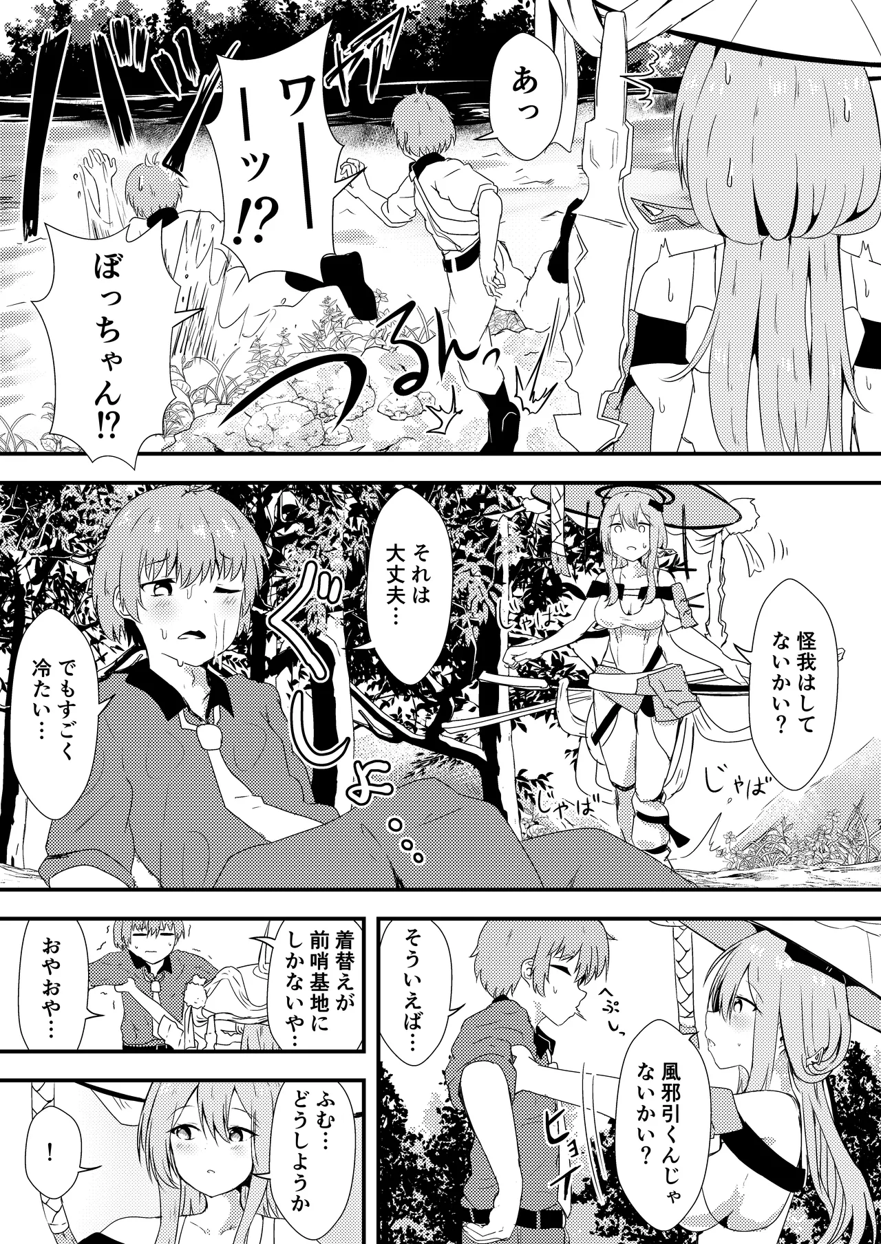 Osake no Sei #2 page 7 full