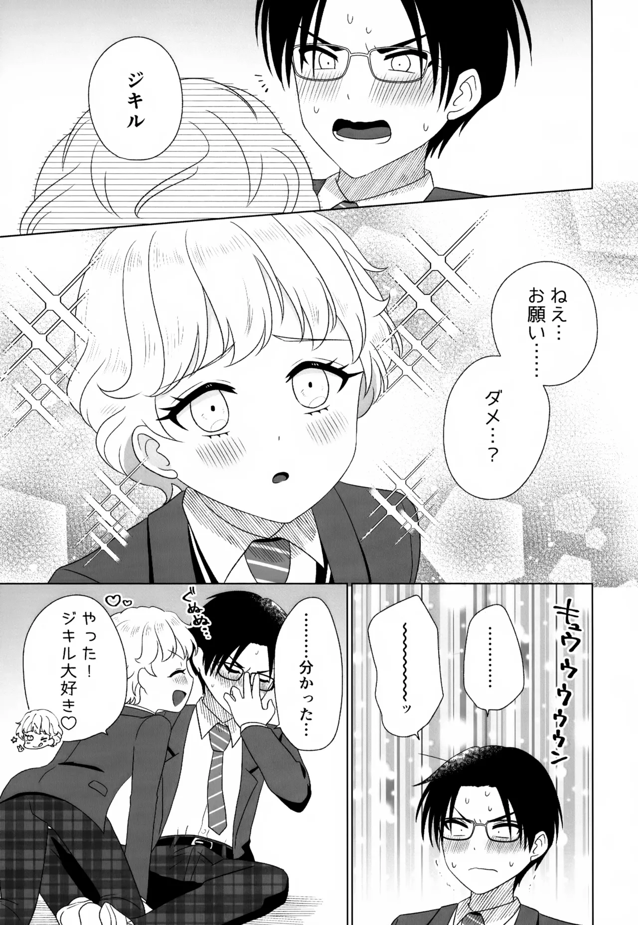 Himitsu no Hatsuyasu page 6 full