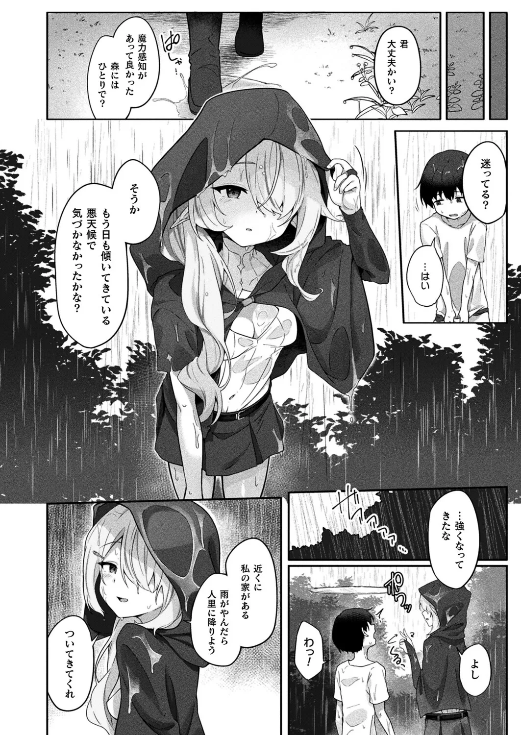 Kawaranu shishou ni kokuhaku wo page 2 full