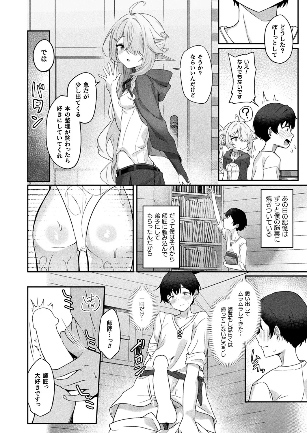 Kawaranu shishou ni kokuhaku wo page 4 full