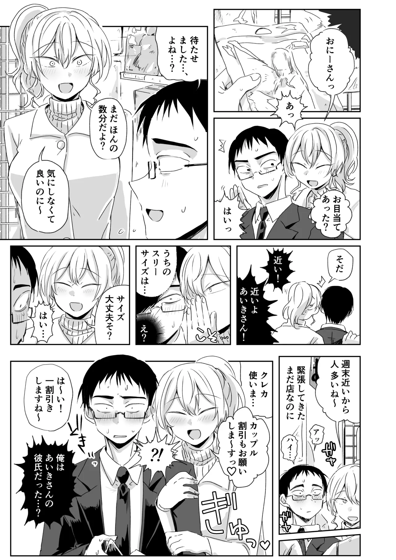 Hodasarete Ejaculation page 3 full