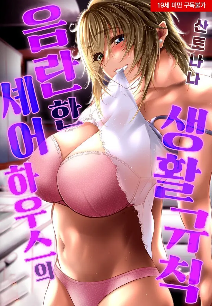 쉐어하우스의 성활 규칙 01 page 2 full