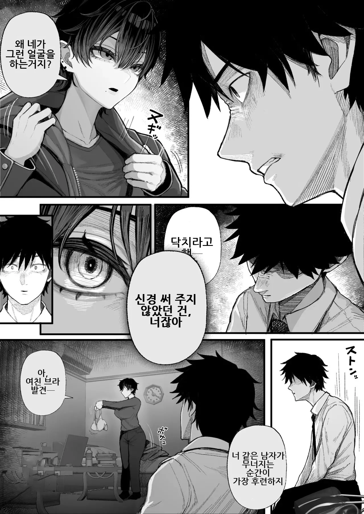Cool-kei Dansou Onna ni Kanojo Netorareta kara, Wakarasete Yatta | 쿨계 남장여자에게 여친을 빼앗겼으니 참교육 시켜줬다 page 10 full