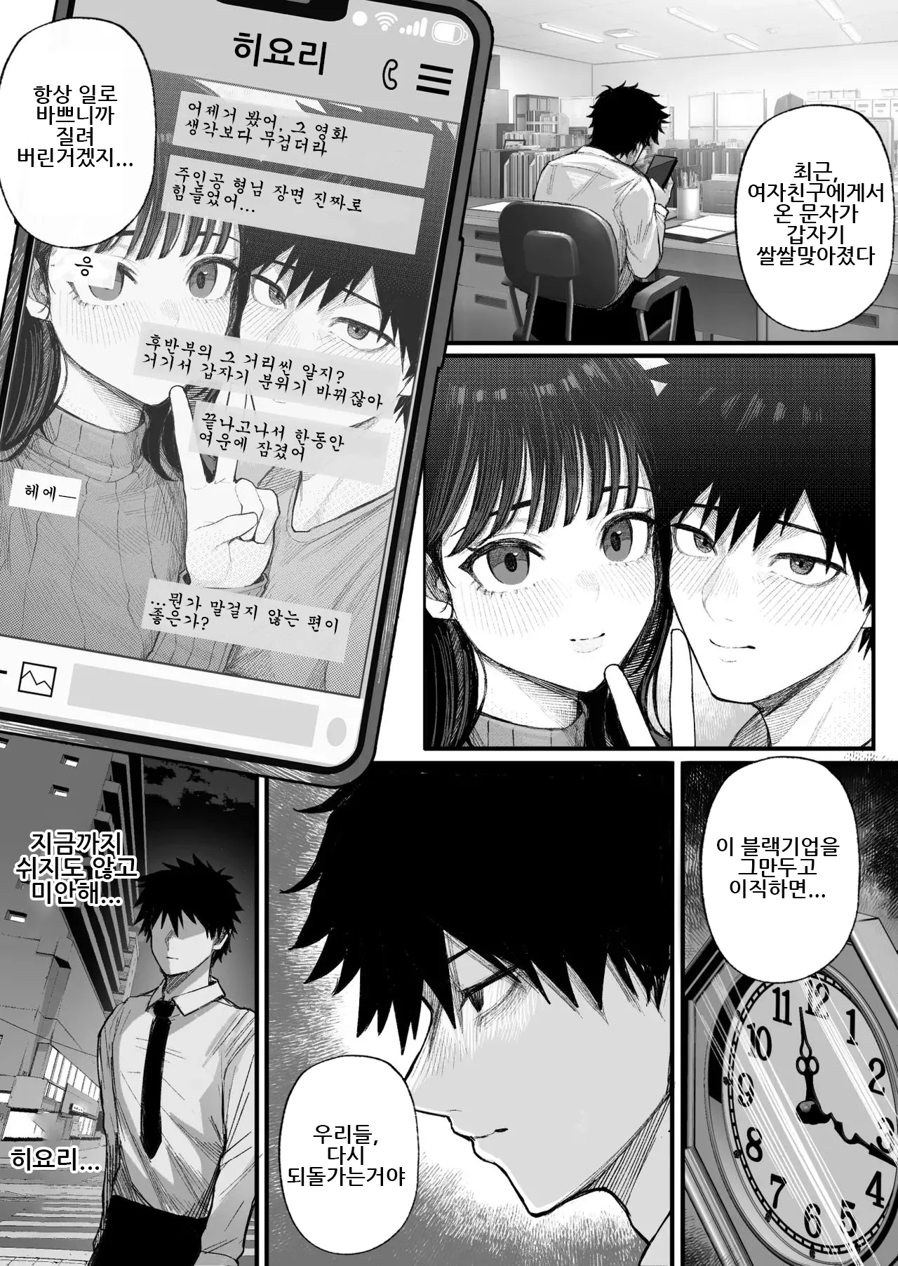 Cool-kei Dansou Onna ni Kanojo Netorareta kara, Wakarasete Yatta | 쿨계 남장여자에게 여친을 빼앗겼으니 참교육 시켜줬다 page 4 full