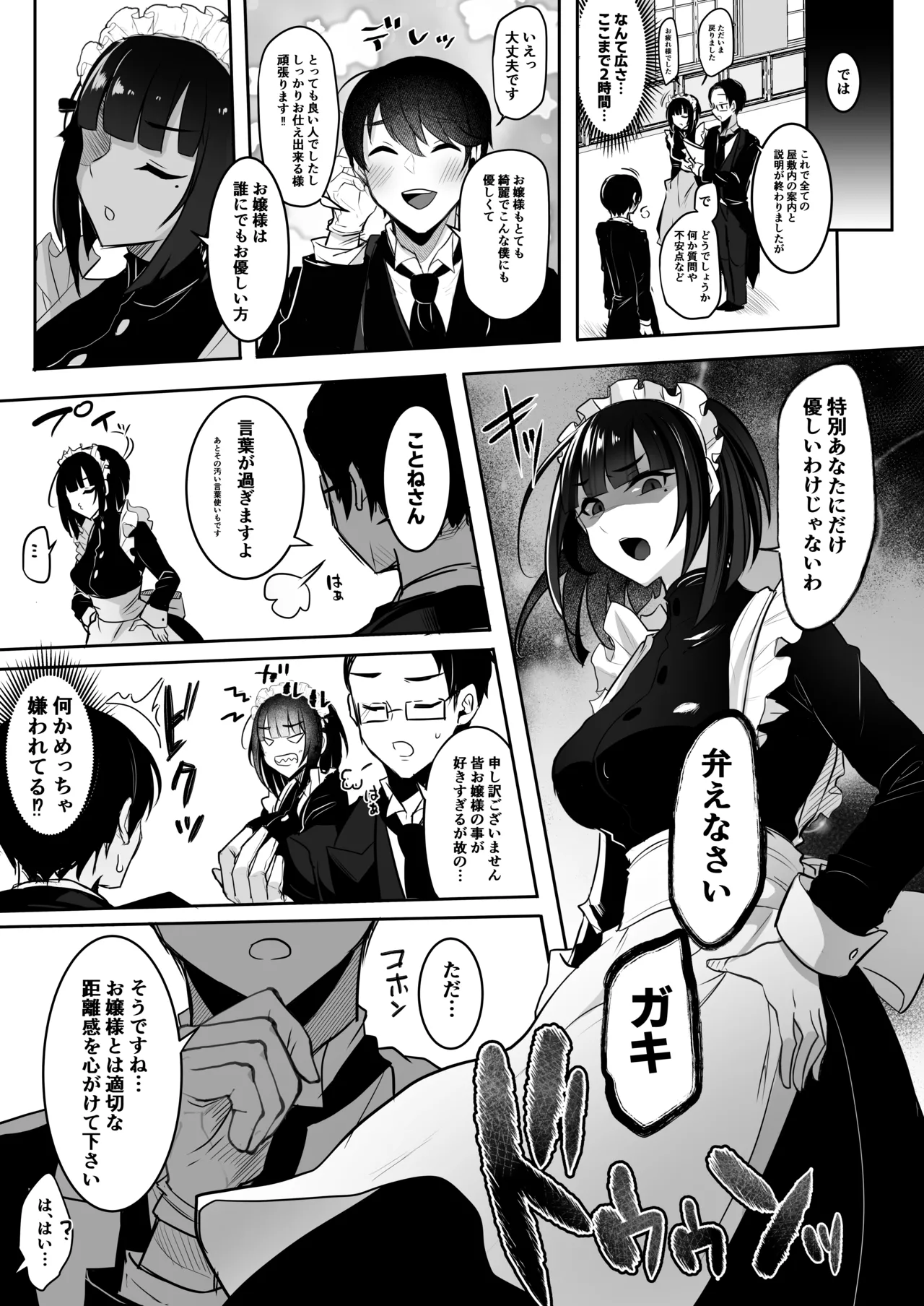 Seiso na Ojou-sama  da to Omotta?  Zannen  Wagamama x  Do-S na Futanari Chijo deshita page 9 full