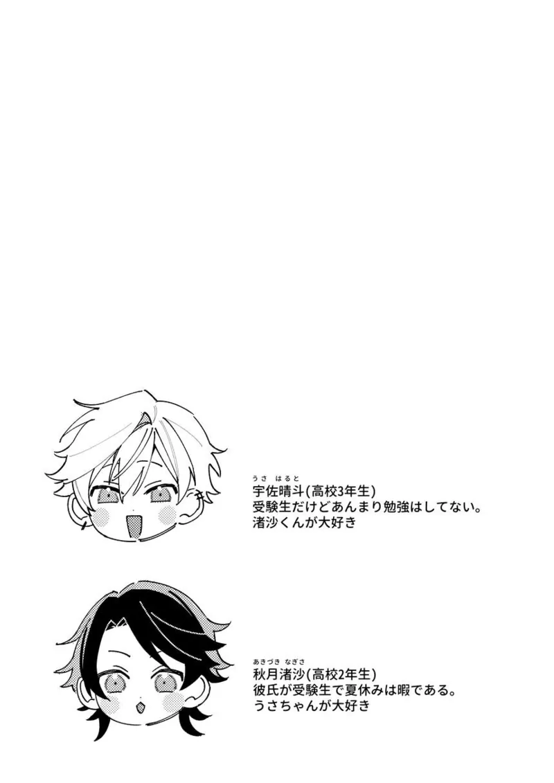 不自由な夏 page 3 full