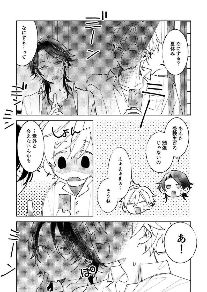 不自由な夏 page 5 full