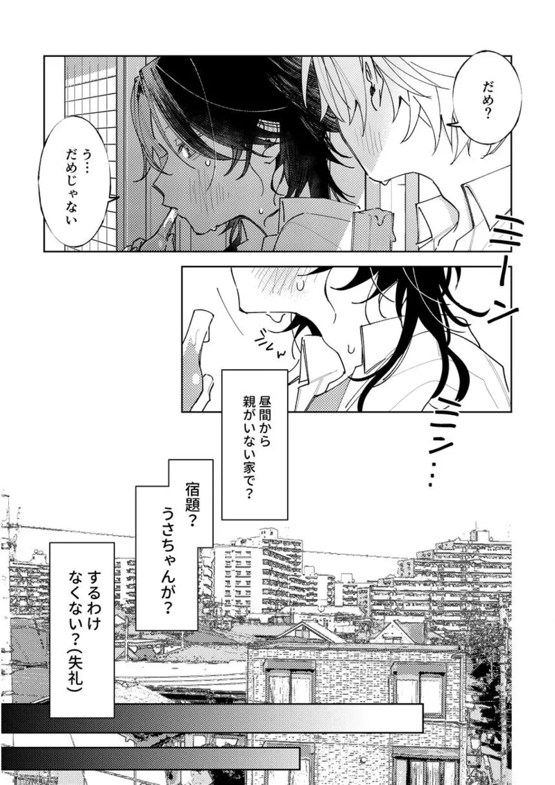 不自由な夏 page 7 full