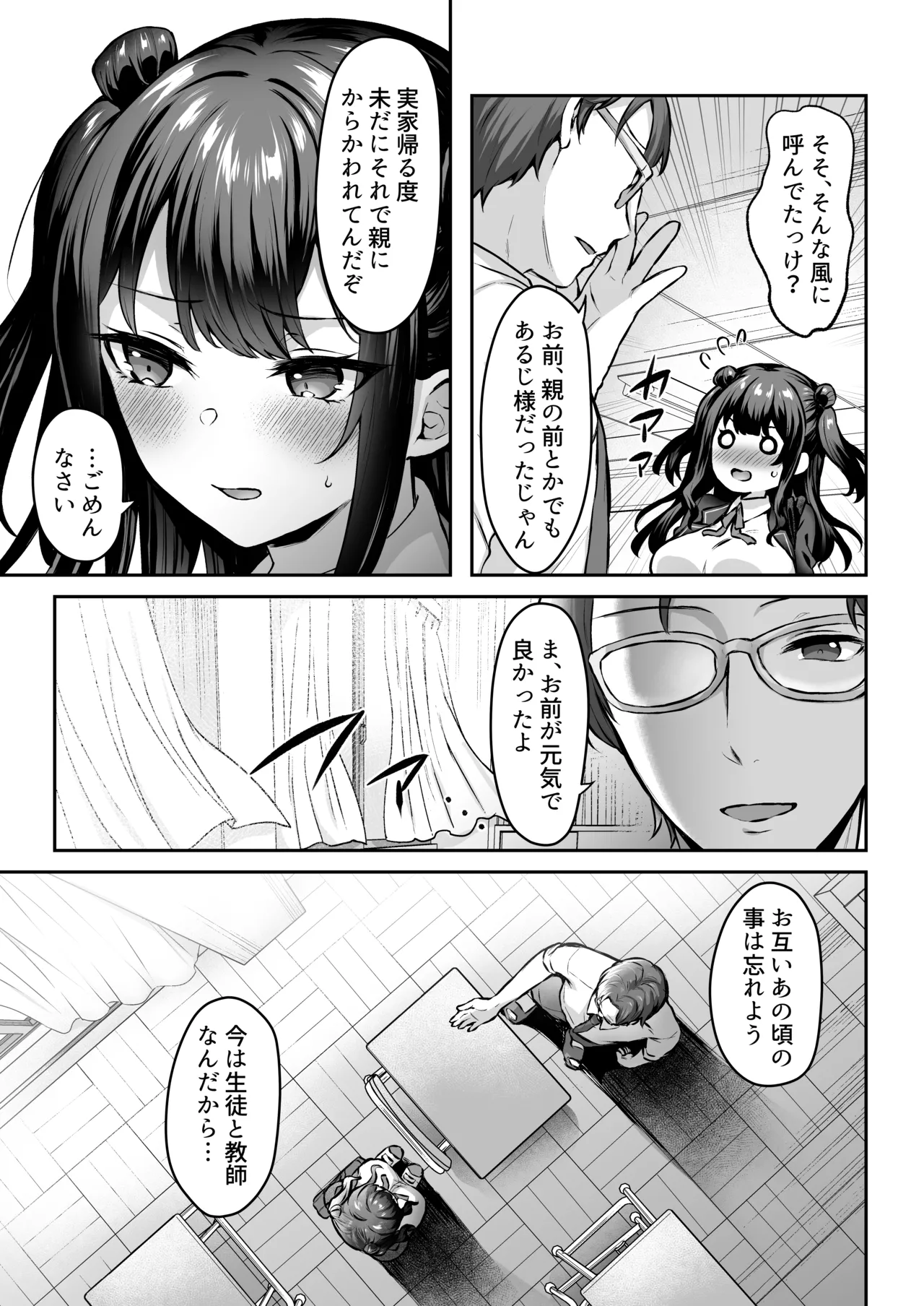 はじめての奴●契約"ドミサブ"2〜すきすき幼馴染のあるじ様に人生ぶっ壊してもらいま〜す♪〜 page 10 full