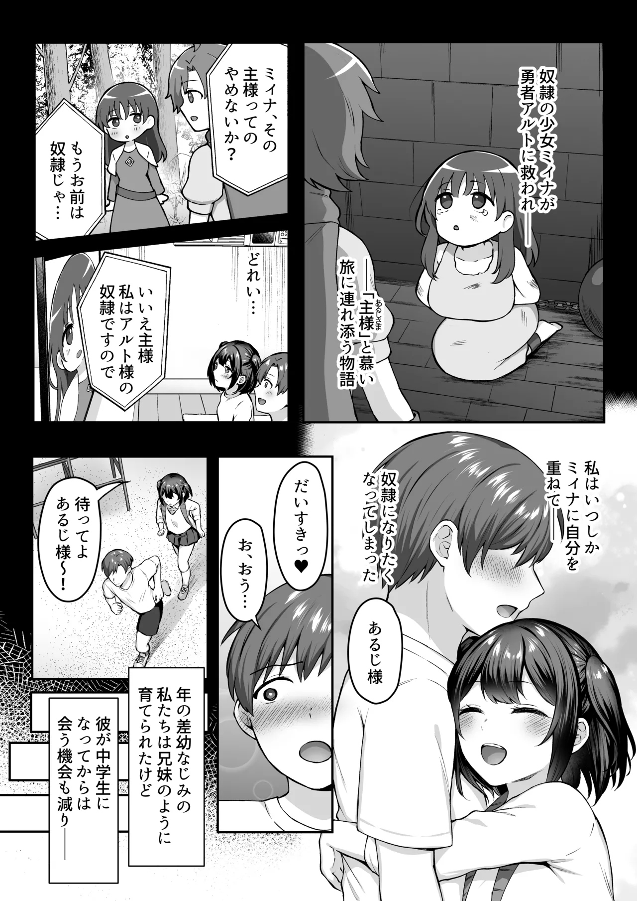 はじめての奴●契約"ドミサブ"2〜すきすき幼馴染のあるじ様に人生ぶっ壊してもらいま〜す♪〜 page 8 full