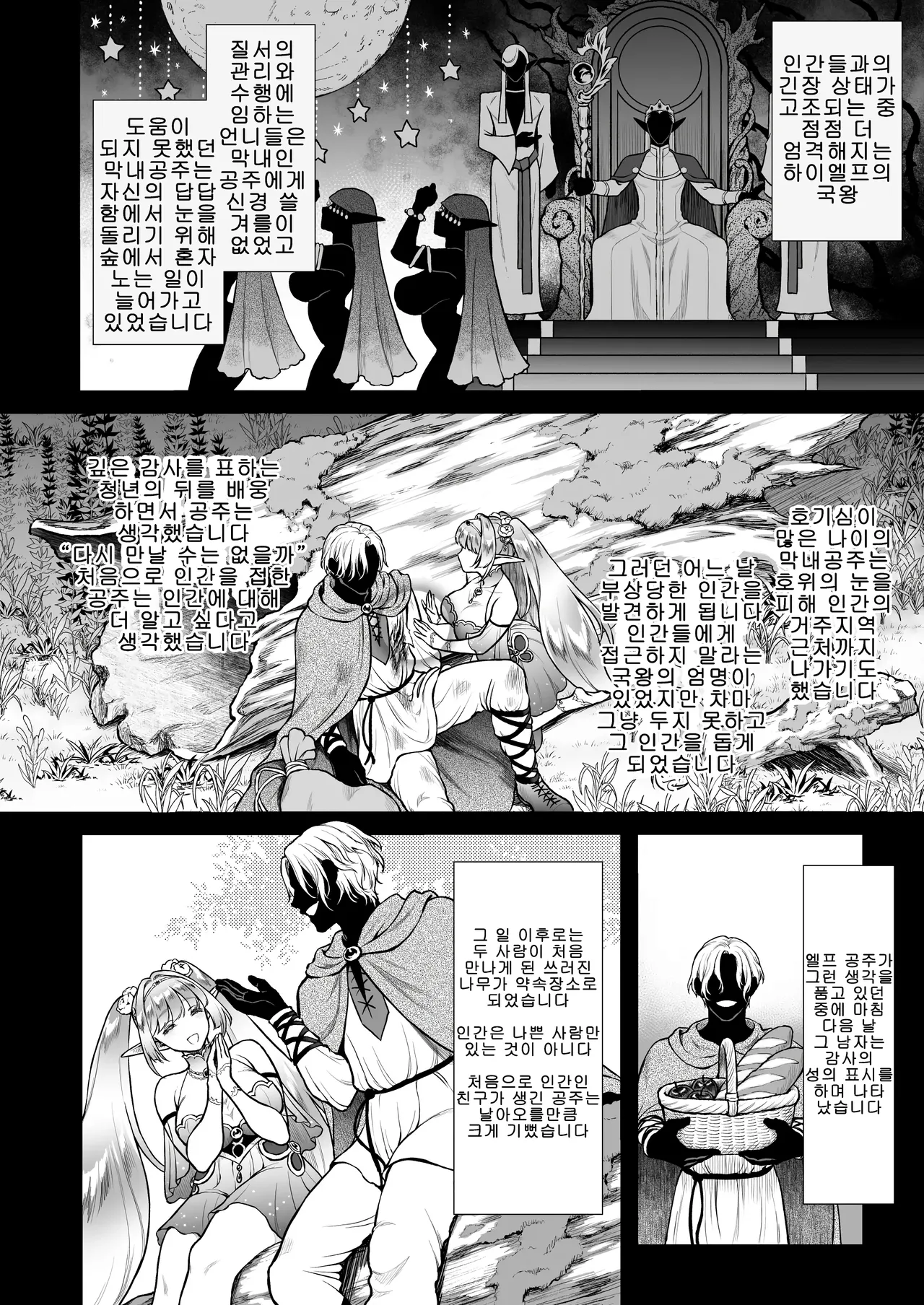 유구의 창엘프 06 「몽환」과거편1 page 3 full