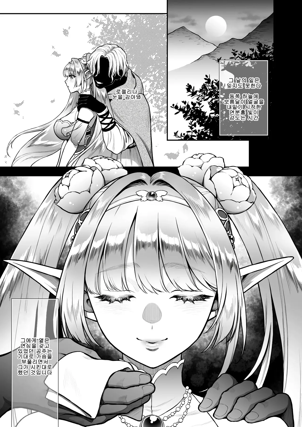 유구의 창엘프 06 「몽환」과거편1 page 4 full