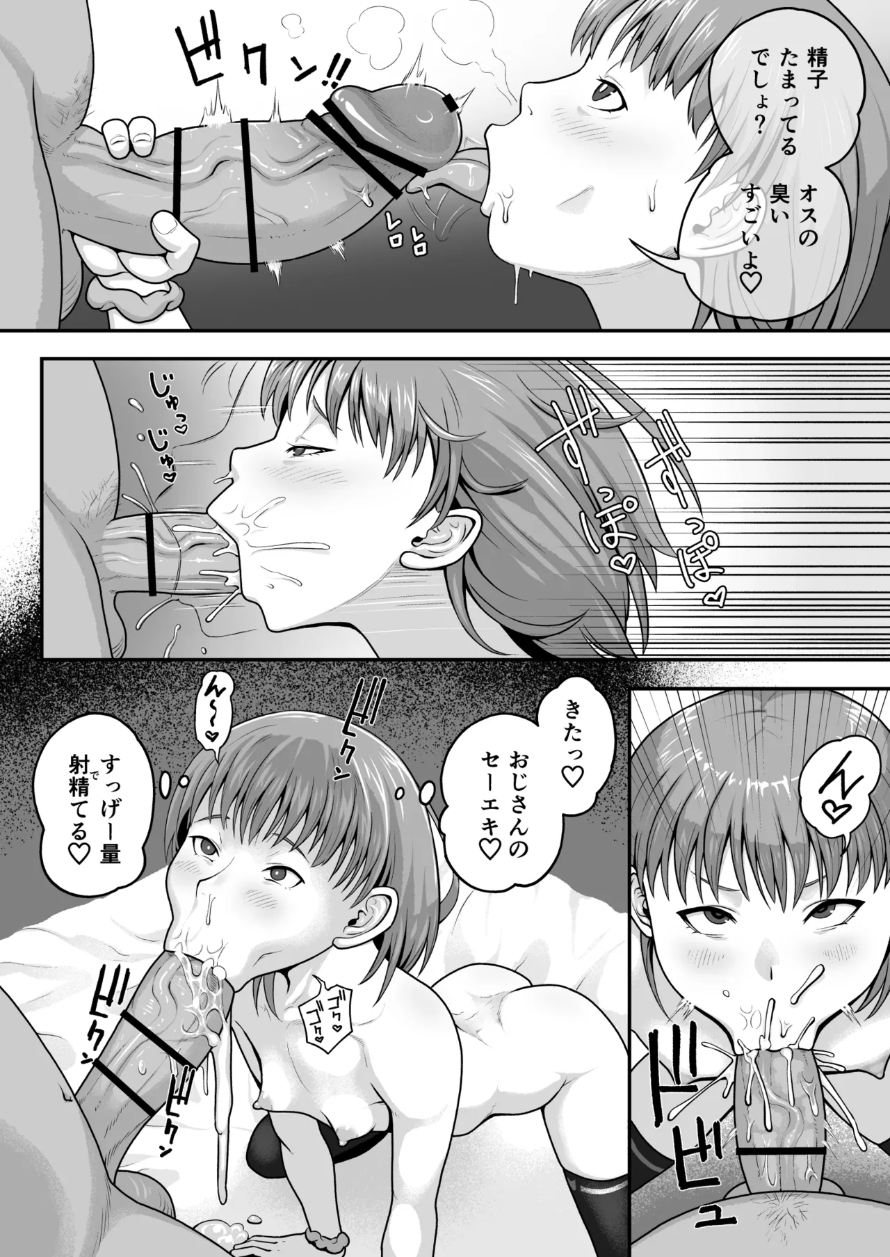 大人のチンポでイキました。淫乱姪っ子ルリアちゃん page 6 full