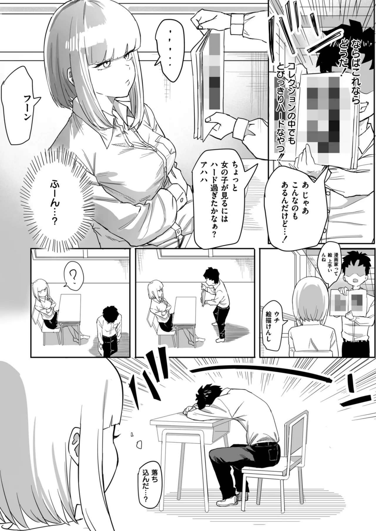 Comic Masura VOL.03 page 6 full