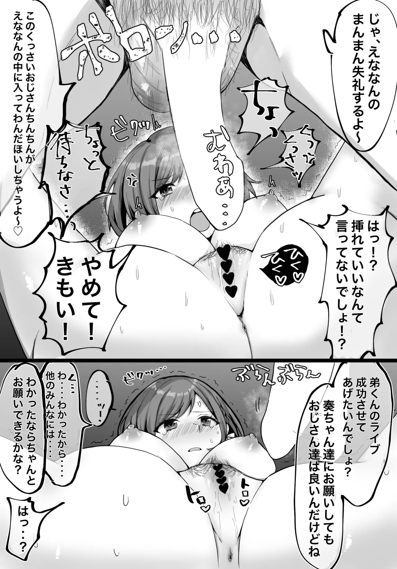 おんどれあんこ餅 page 7 full