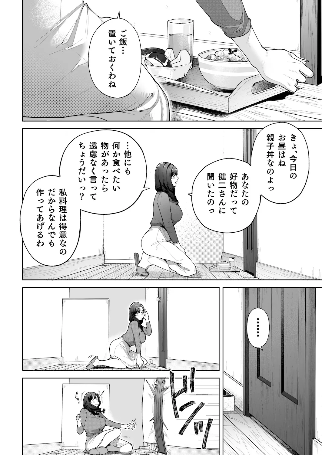 私…あなたのお母さんになります！ page 5 full