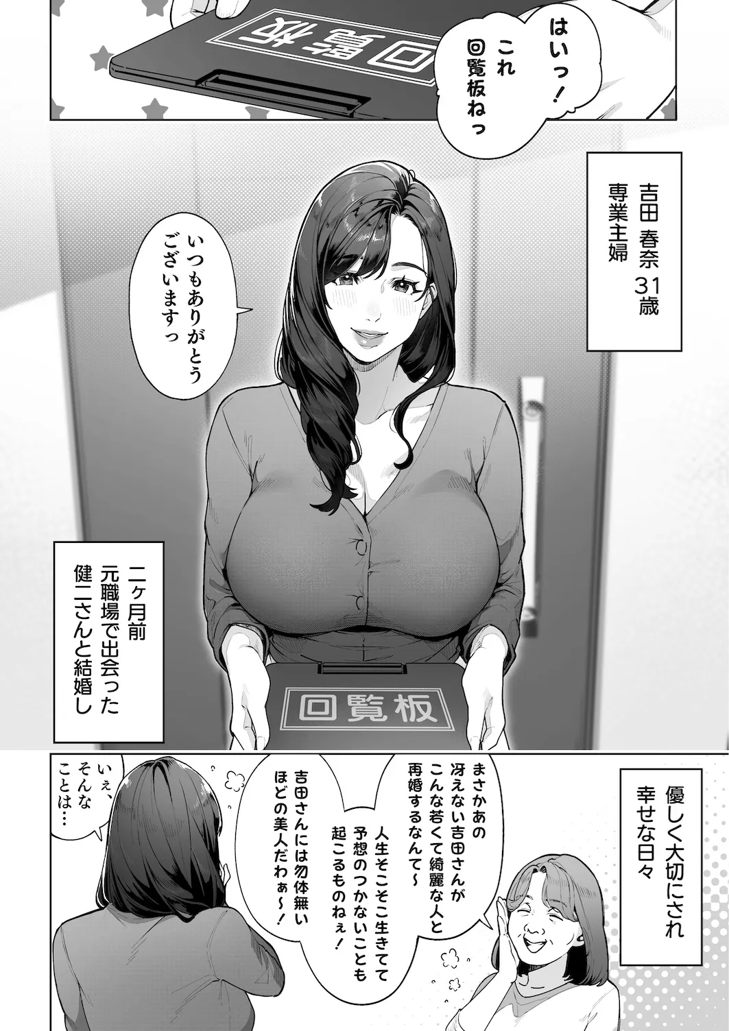 私…あなたのお母さんになります！ page 7 full