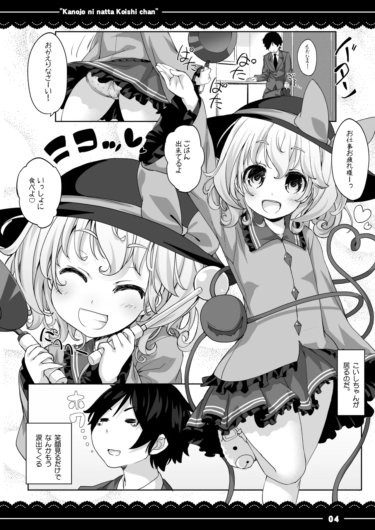 Kanojo ni Natta Koishi-chan page 5 full