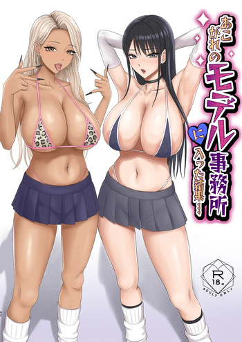 Akogare no Model Jimusho ni Haitta Kekka…｜Como Resultado de Unirme a la Agencia de Modelos que Siempre Admiré, Yo... cover