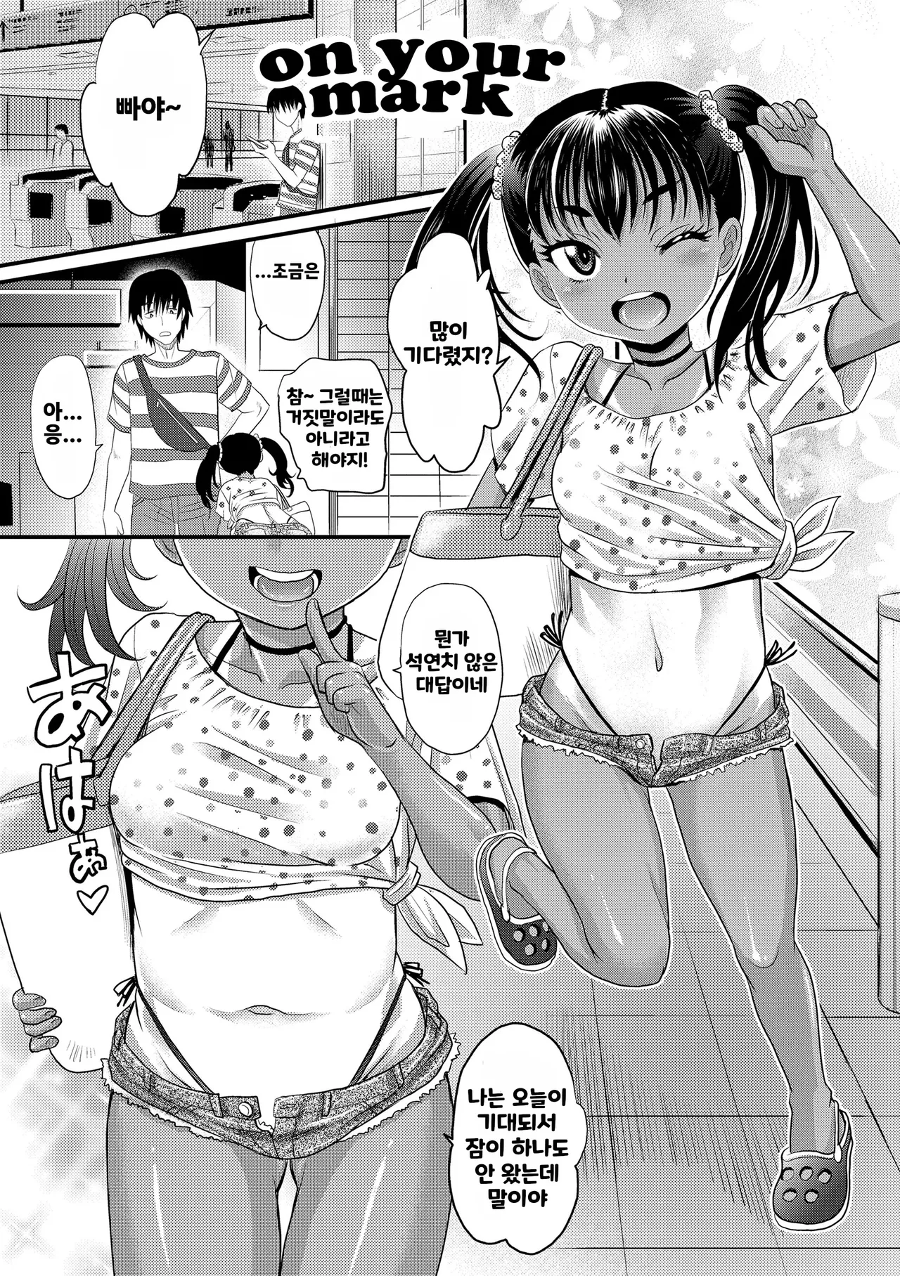 Hiyake Shoujo no Shiroi Toko Kasshoku Musume no Pinkuna Asoko | 햇볕에 탄 소녀의 새하얀 그 곳♡ 갈색 소녀의 핑크색 그 곳♡ page 6 full