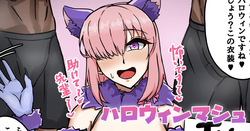 ハロウィンマシュ🎃