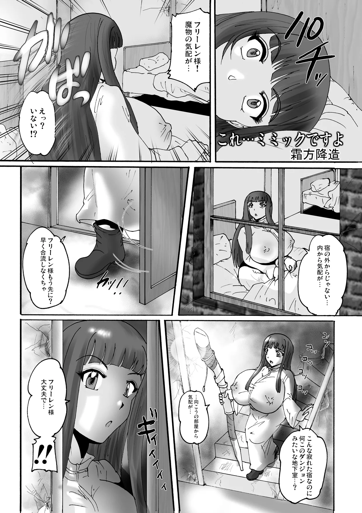 これ…ミミックですよ page 3 full