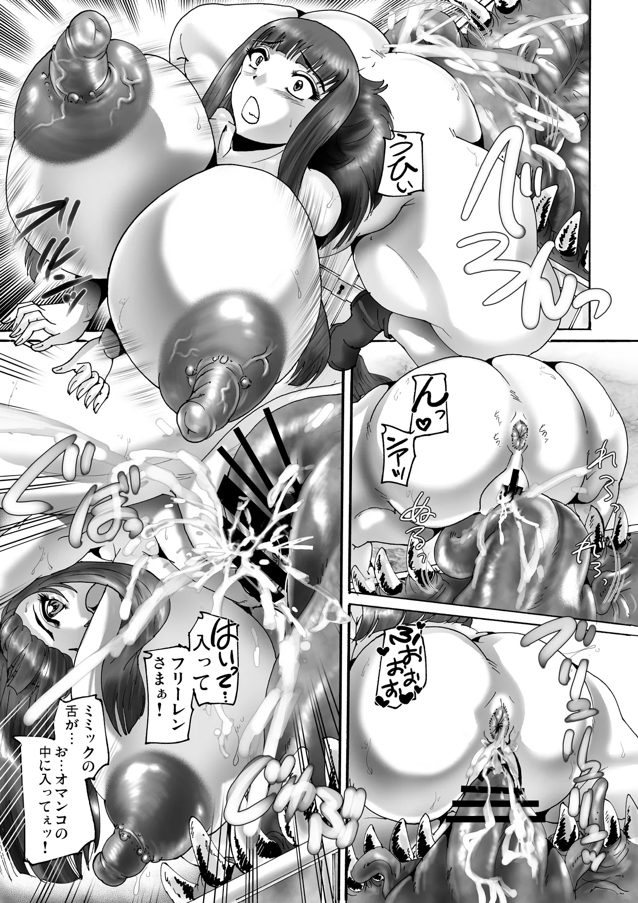 これ…ミミックですよ page 9 full