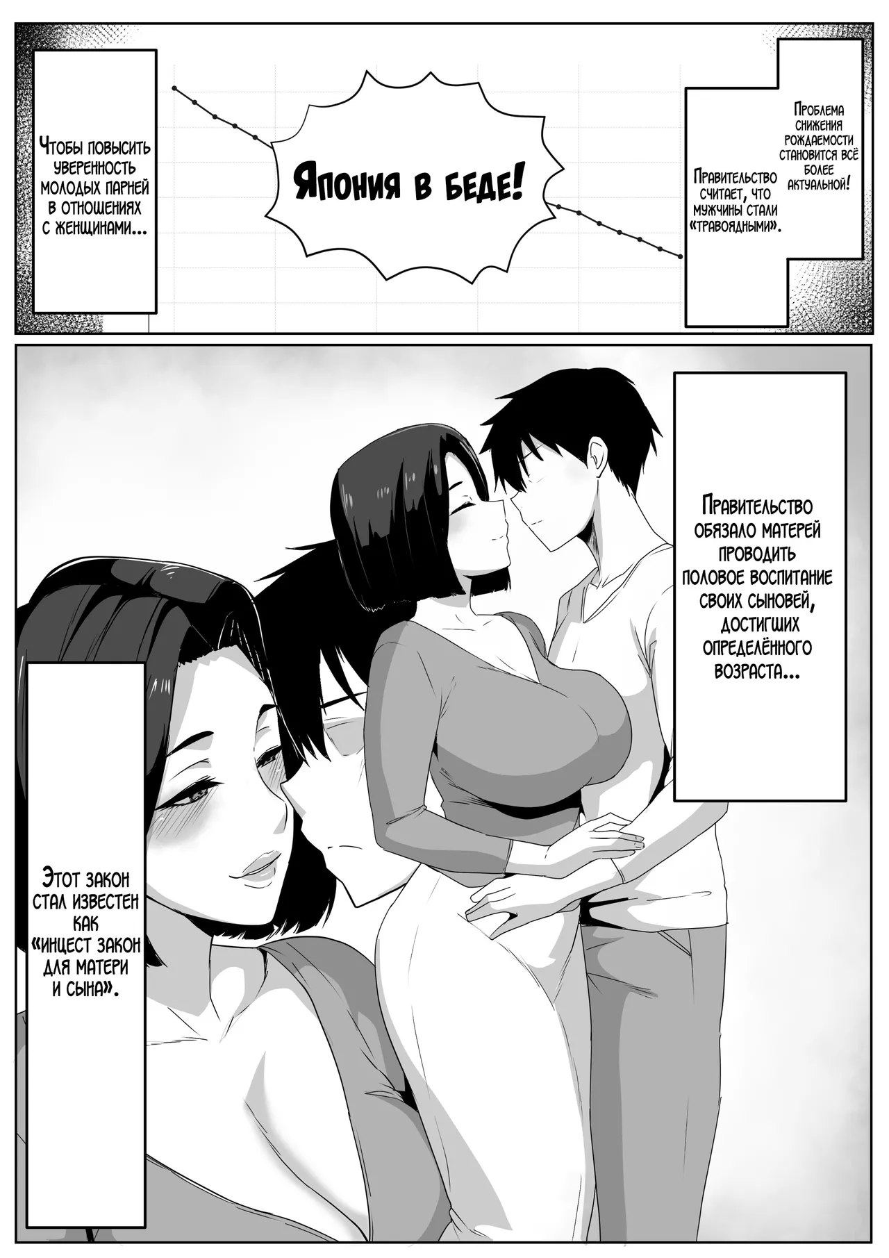 Boshi Seikyouiku Gimu-ka Houan Shimosato-ka | Законопроект об обязательном половом воспитании матери и сына! Семья Шимосато! page 3 full