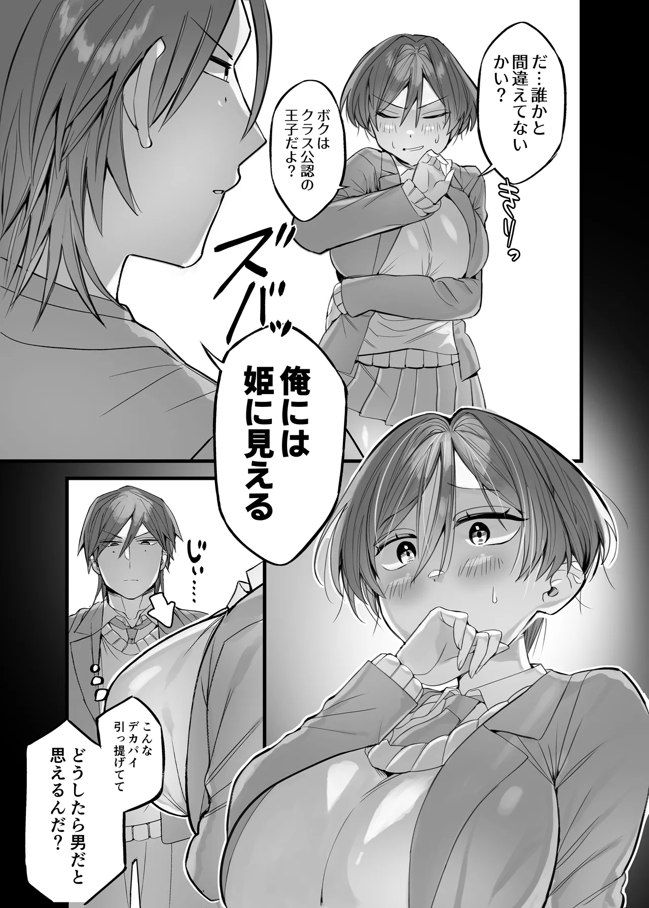 Class de Ouji to Yobareteru Kanojo page 6 full