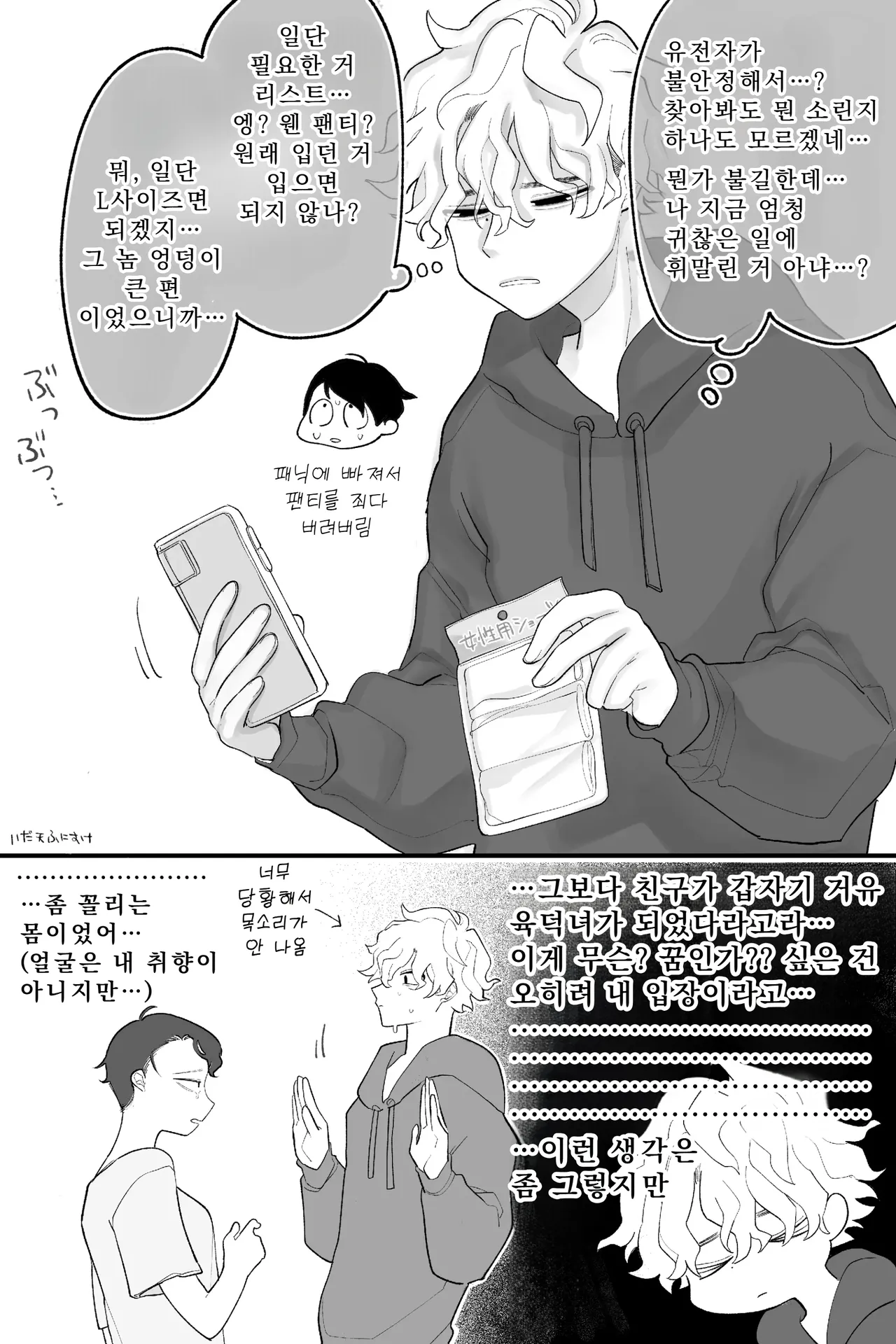 친구의 몸, 여자가 되다 완전판 page 3 full