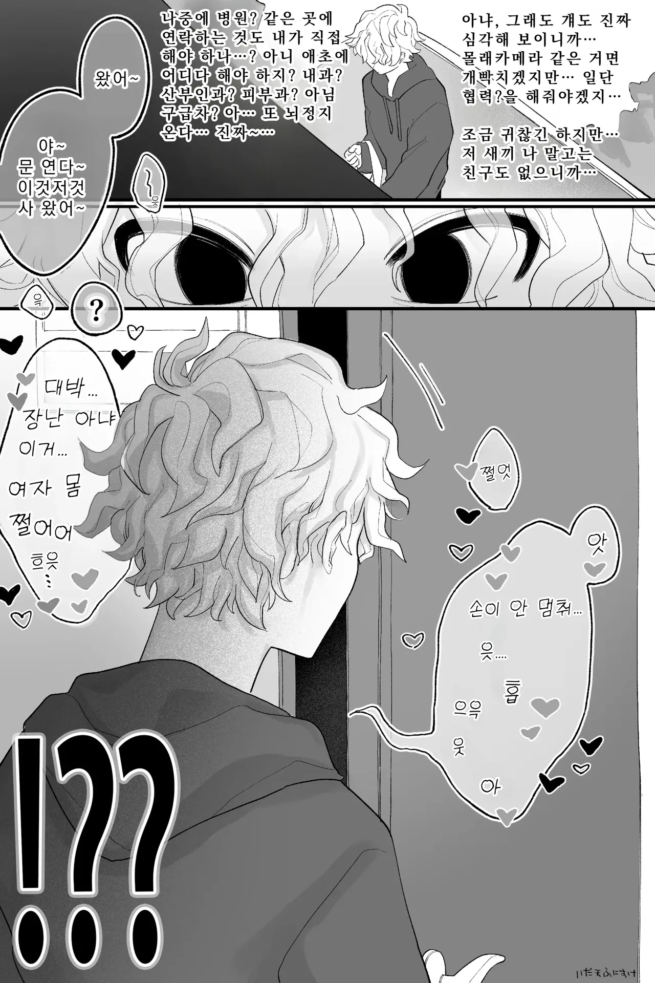 친구의 몸, 여자가 되다 완전판 page 4 full