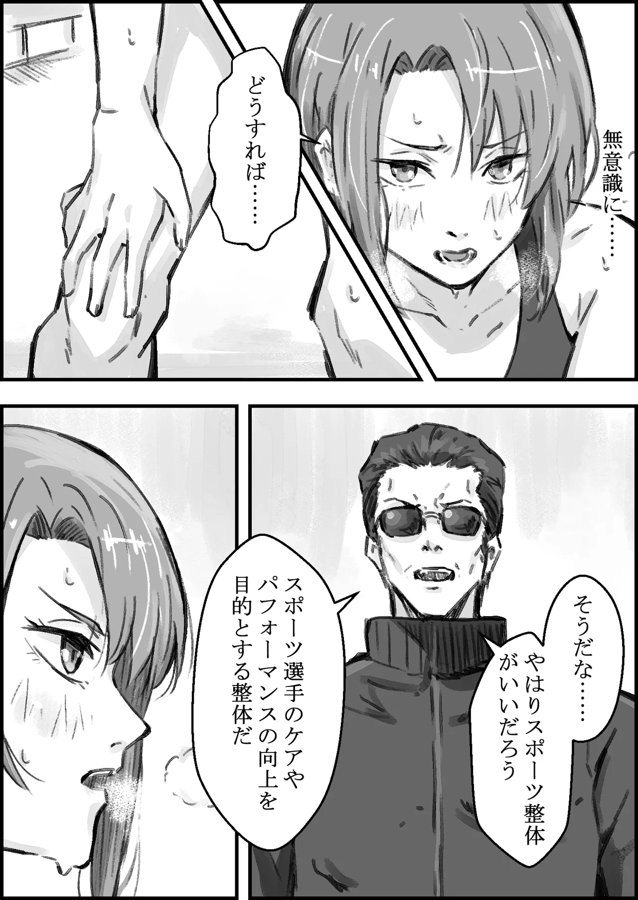 エロ整体師にハメられた陸上女子 page 7 full