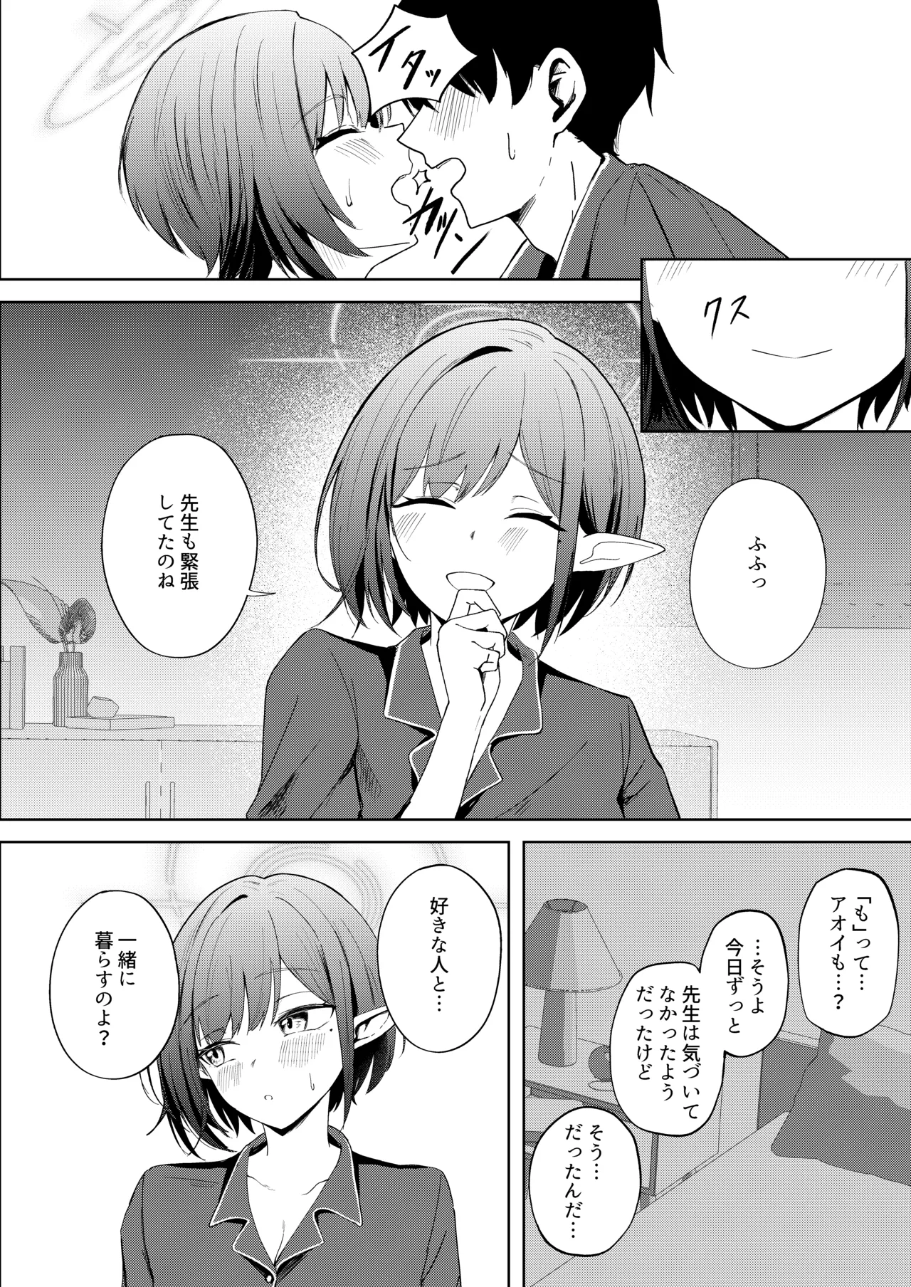 Oki Aoi to no Dousei Shonichi page 10 full