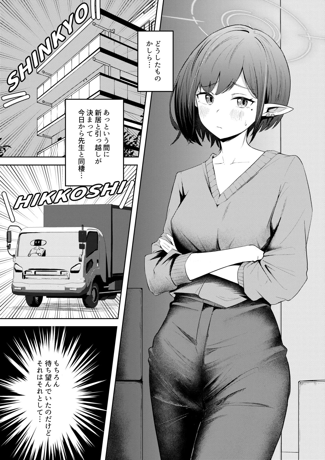 Oki Aoi to no Dousei Shonichi page 3 full