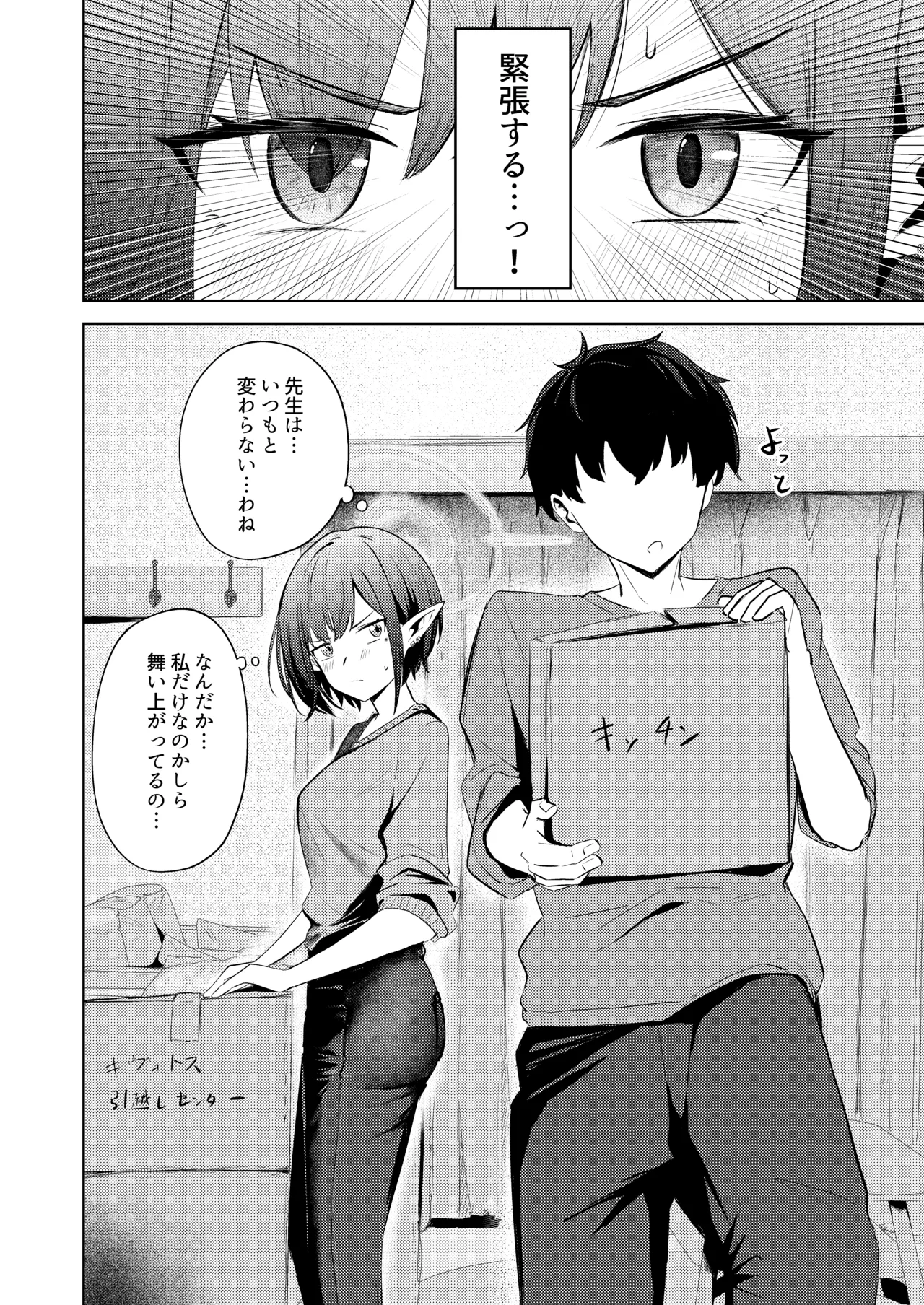 Oki Aoi to no Dousei Shonichi page 4 full