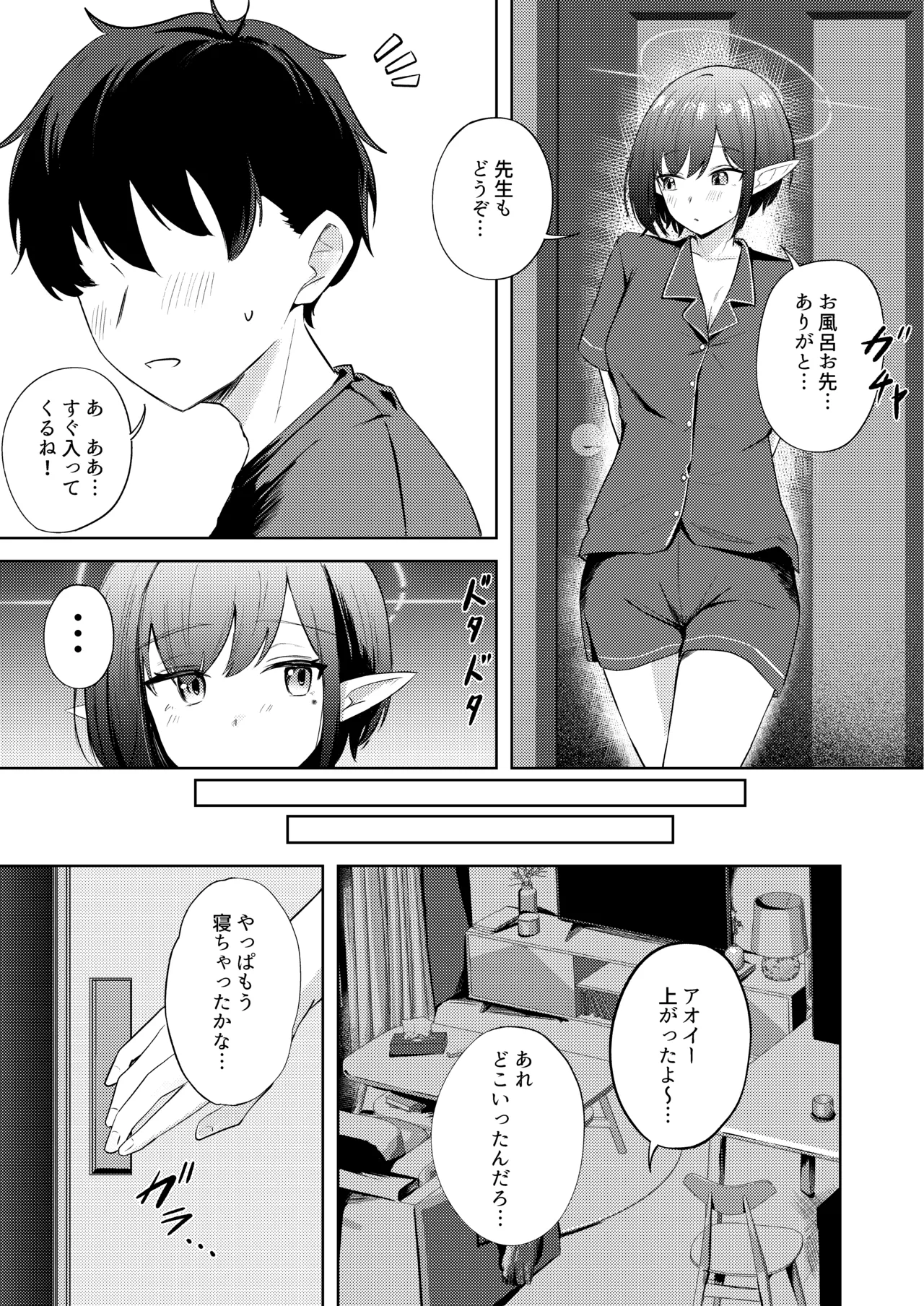 Oki Aoi to no Dousei Shonichi page 7 full