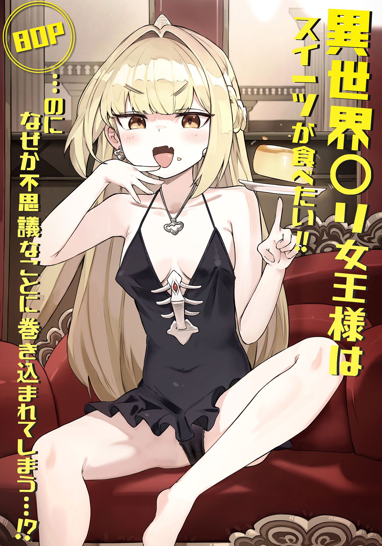 Isekai Loli Jouou-sama wa Sweet ga Tabetai!! ...noni Nazeka Fushigi na Koto ni Makikomarete shimau...!? page 1 full