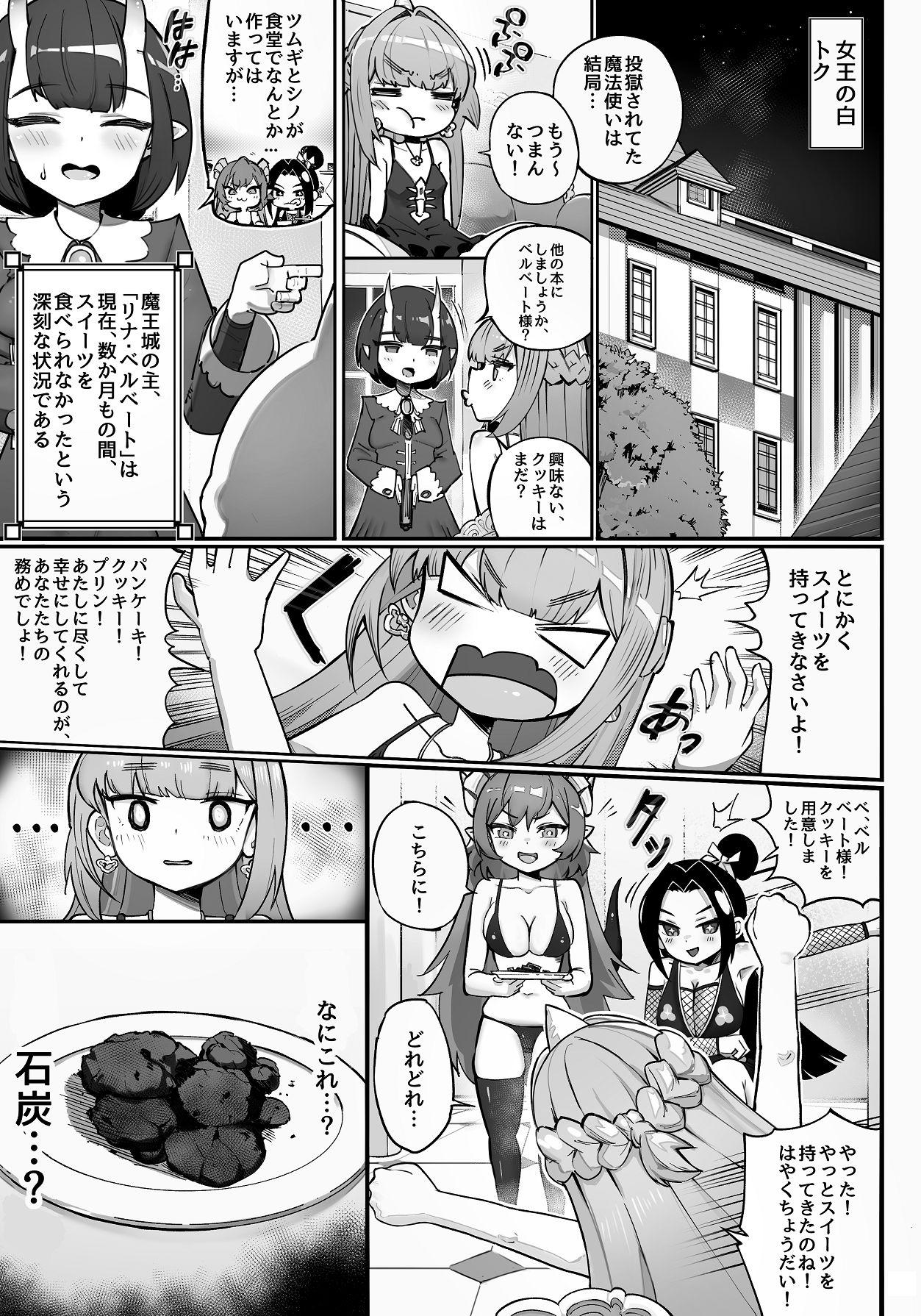 Isekai Loli Jouou-sama wa Sweet ga Tabetai!! ...noni Nazeka Fushigi na Koto ni Makikomarete shimau...!? page 2 full