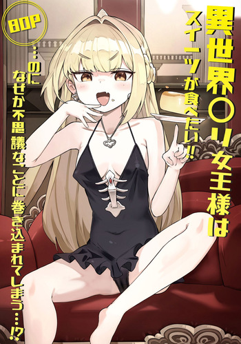 Isekai Loli Jouou-sama wa Sweet ga Tabetai!! ...noni Nazeka Fushigi na Koto ni Makikomarete shimau...!? cover