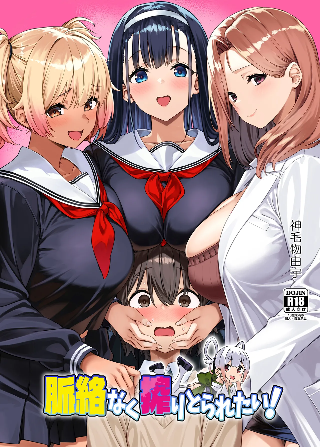 Myakuraku Naku Shiboritoraretai! page 1 full