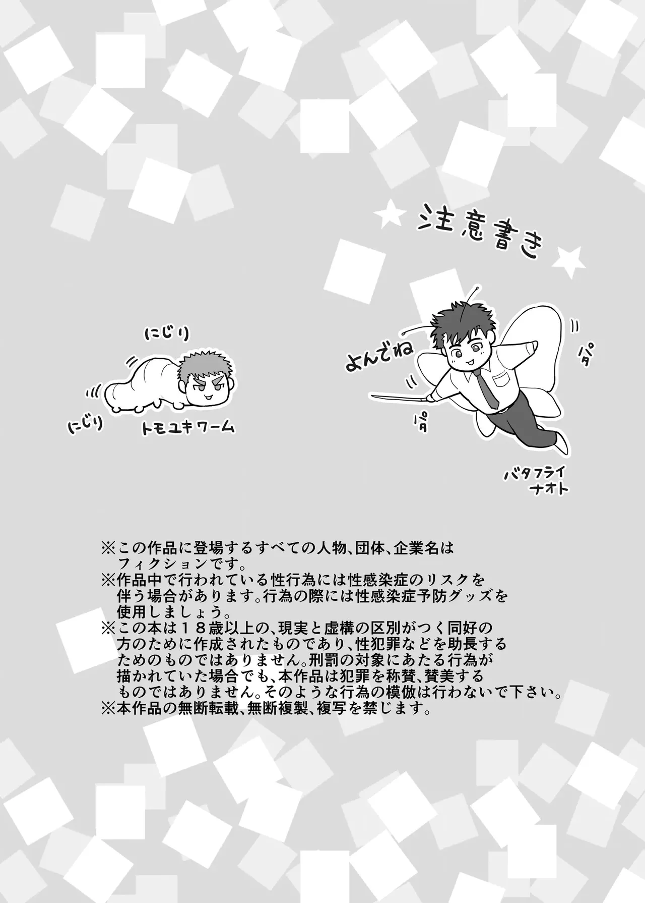 【期間限定 無料お試し版】ナオトパパと友幸パパ 1+2 page 4 full