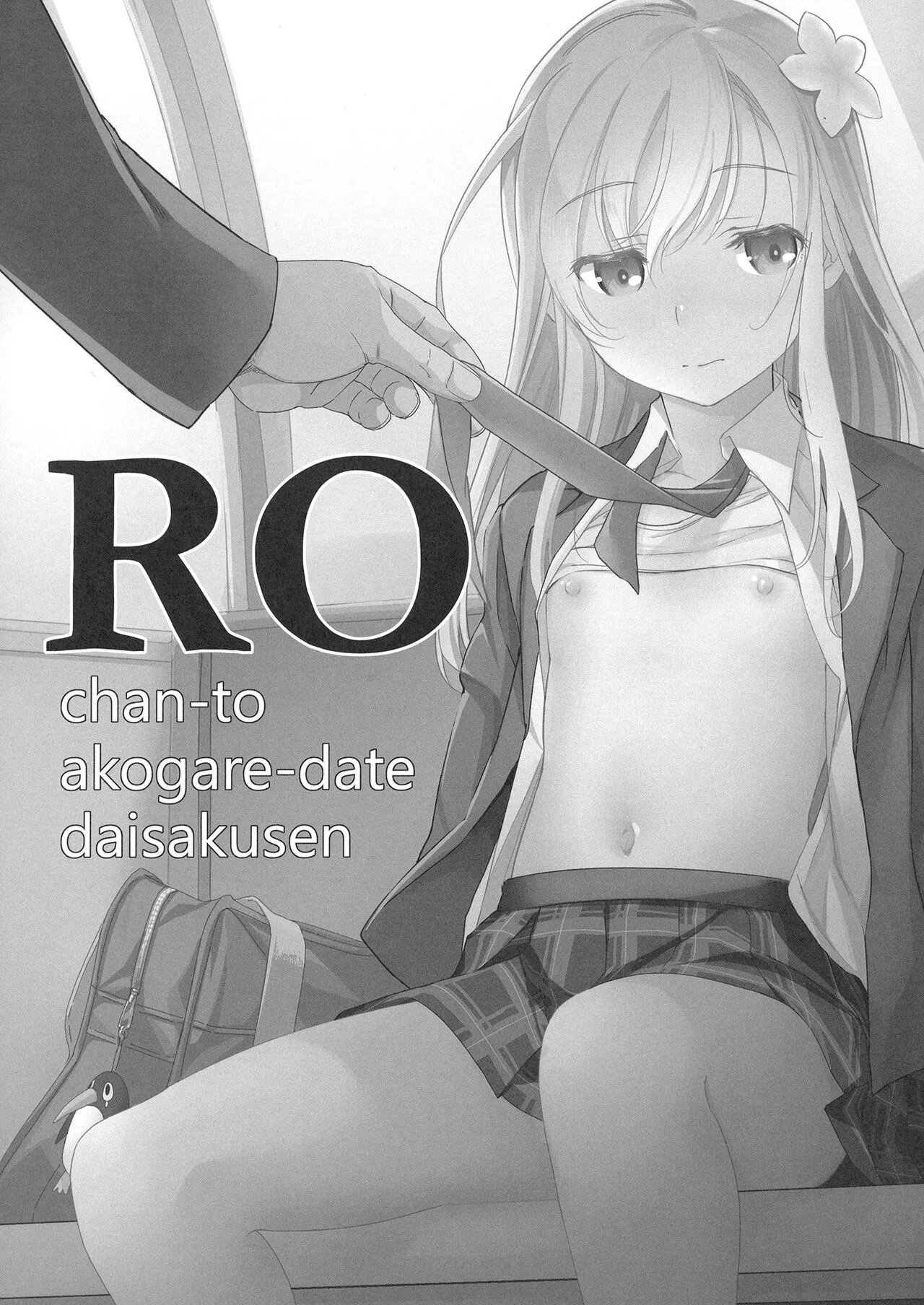 Ro-chan to Akogare Date Daisakusen｜La misión de la cita soñada de Ro-chan. page 3 full