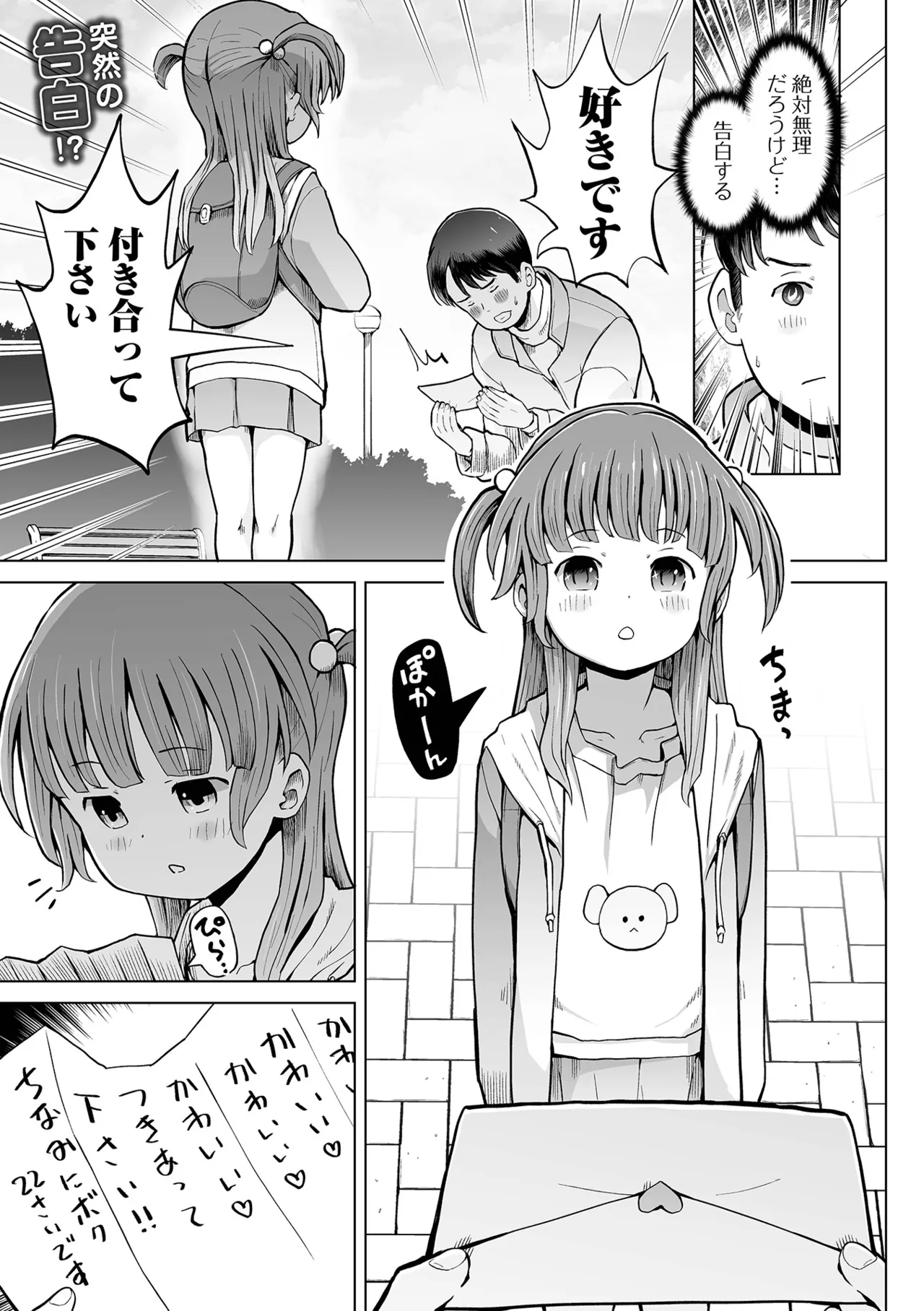 Digital Puni Pedo! Vol.40 page 3 full