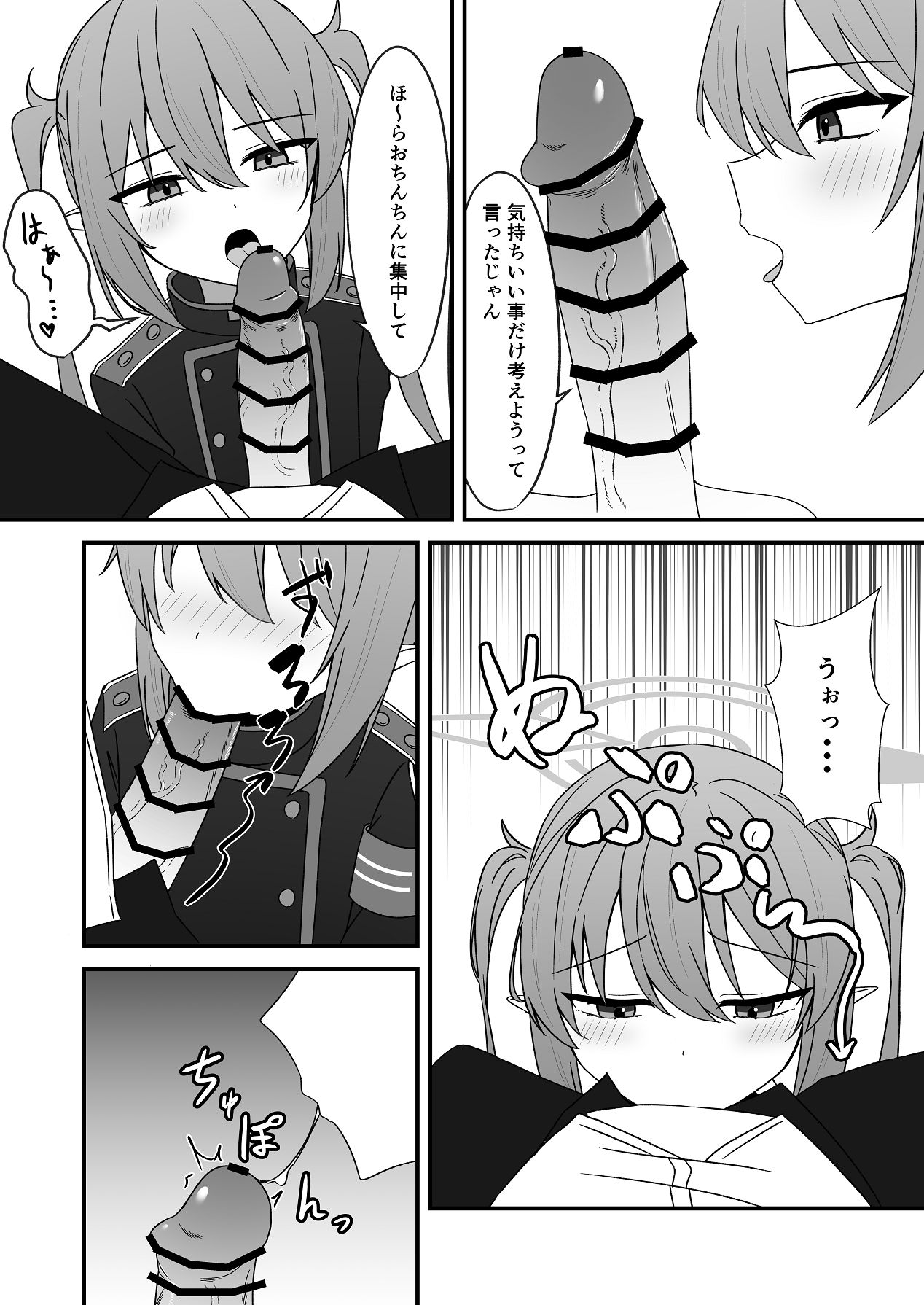 ノゾミとえっちなことする本 page 7 full